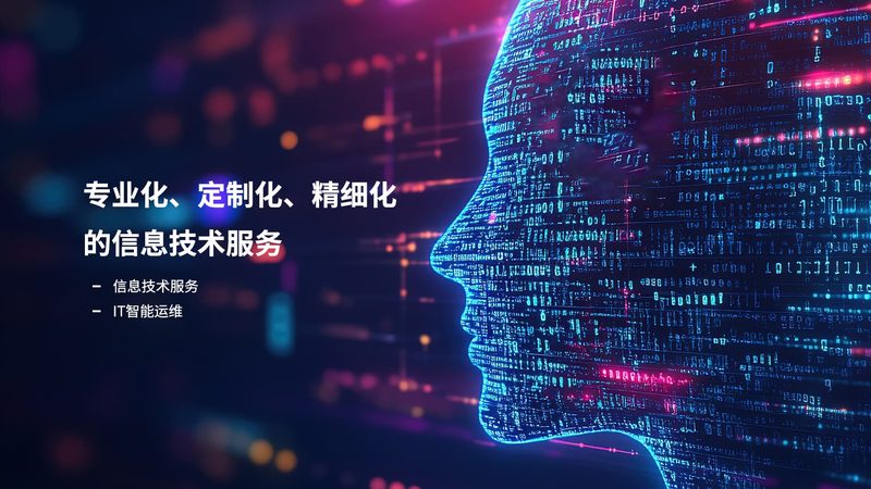 广州IT运维外包服务商，如何选择性价比之选？**