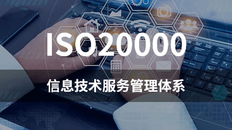 信息技术服务资质认证分类全解析